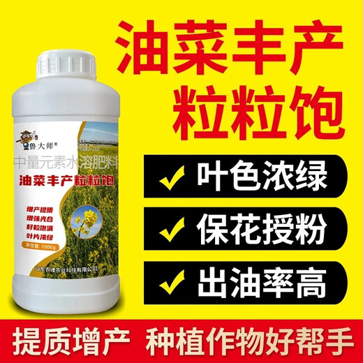 Rapeseed has high yield and full grains, increases oil yield, promotes flower pollination, resists lodging and has full grains, special foliar fertilizer for rapeseed 500g/bottle*1 bottle