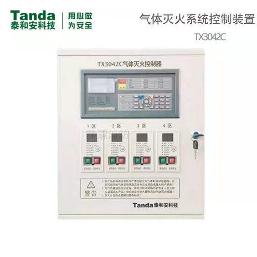 Taihean gas fire extinguishing host gas fire extinguishing controller spot TX3042C_4 area