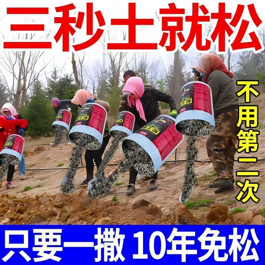 Zhixiaoye four-season no-till loosening essence soil hardening and loosening adjustment saline-alkali breathable pastoral greenhouse powerful universal genuine 1 bag imported raw materials - available on half an acre of land