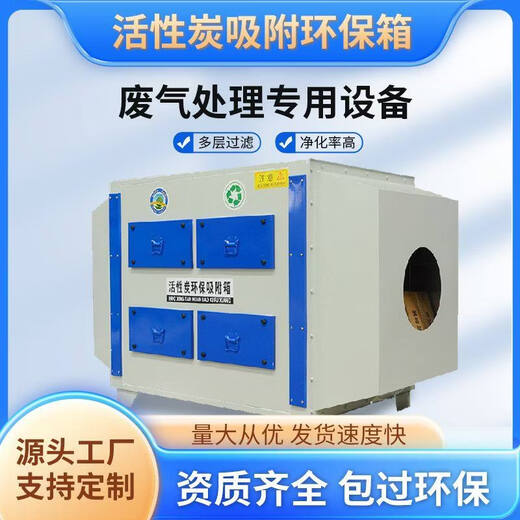 Shantou Lincun activated carbon adsorption box industrial waste gas deodorization purification device dry filtration activated carbon adsorption box customization_Bao Guo Environmental Impact Assessment