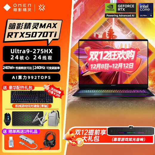 惠普（HP）OMEN暗影精灵MAX酷睿Ultra9-275HX 50系独显游戏本 暗影游戏本笔记本电脑电竞AI设计本 Ultra9-275HX/RTX5070 Ti 32G内存+1T高速硬盘