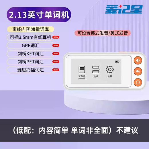 Shantou Lincun S8 English word machine ink screen primary school high school memorization artifact pocket electronic learning machine word card 2.13 inches real voice / massive vocabulary love memory star