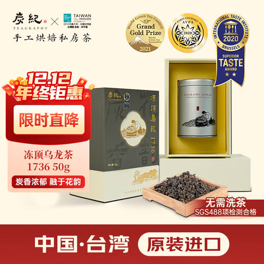 炭纪（teagraphy）乌龙茶冻顶乌龙1736中国台湾原装进口浓香型特级50g送礼