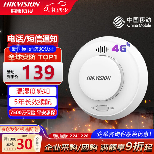 HIKVISION Hikvision 4g smoke alarm household smoke detector independent dual-light smoke alarm fire fire alarm mobile phone alarm NP-FY300 (4G mobile version)