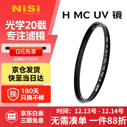 NiSi uv lens 52mm H MC UV 52mm uv filter double-sided multi-layer coating no vignetting SLR mirrorless protective mirror filter filter Canon Nikon Sony camera