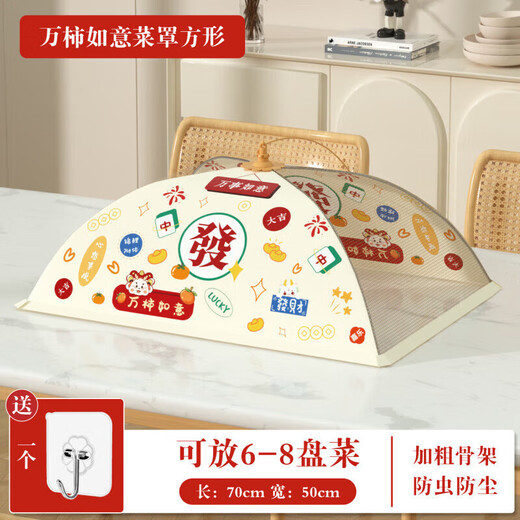 Tuojin German imported high-quality new dish cover for household fly-proof leftovers food cover large breathable foldable dining table 50*70CM Wanshi Ruyi rectangular