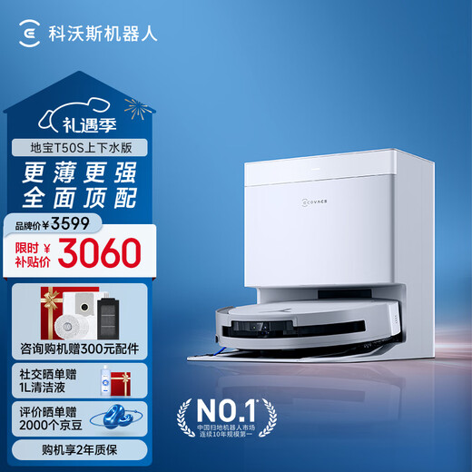 Covos' new product T50S sweeping robot, all-in-one sweeping and mopping automatic cleaning, fully automatic floor washing machine, smart home integrated suction and mopping, upper and lower water version