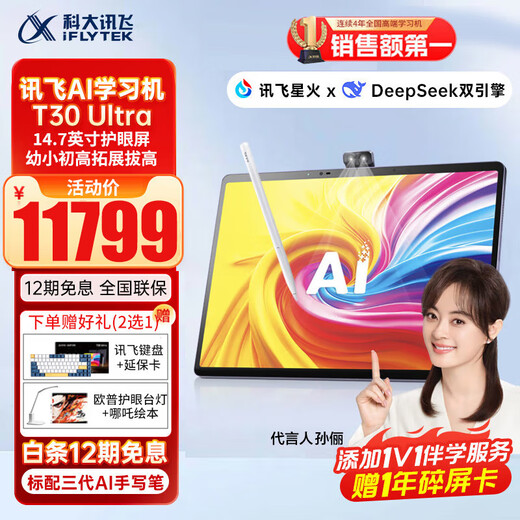 HKUST iFlytek artificial intelligence learning machine T30lite/pro universal large-screen AI accurate learning new curriculum standard for primary school, junior high school and high school student eye protection learning tablet endorsed by Sun Li iFlytek learning machine T30 Ultra 12+1TB