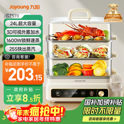 Joyoung electric steamer 24L three-layer large-capacity household multi-functional electric steamer for steaming crabs multi-purpose steamer with fully transparent window stainless steel steaming sheet GZ578 Joyoung Life