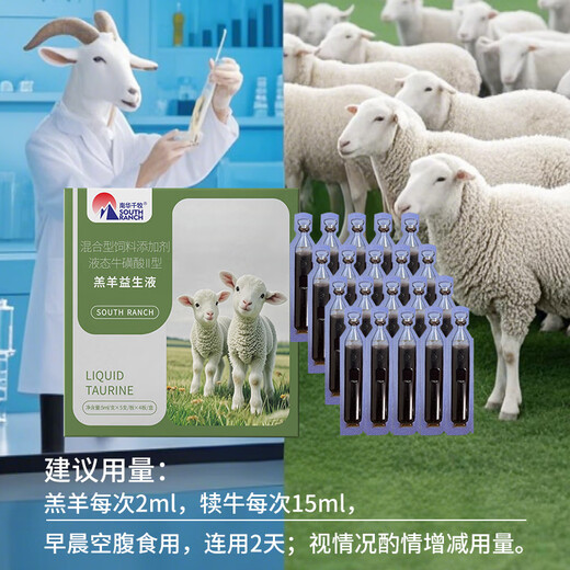 Nanhua Qianmu Lamb Probiotic Liquid Genuine lamb protection solution Newborn lambs and calves with poor spirits do not eat milk feed additives Lamb Probiotic Liquid 5ml/box*20 bottles/box