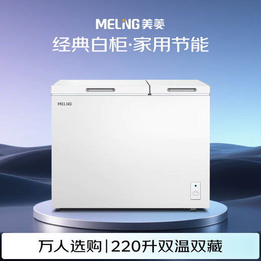 MeiLing 220-liter dual-temperature household commercial refrigerator-freezer direct-cooling fixed-frequency first-level energy-efficiency mechanical temperature-controlled freezer BCD-220DT trade-in