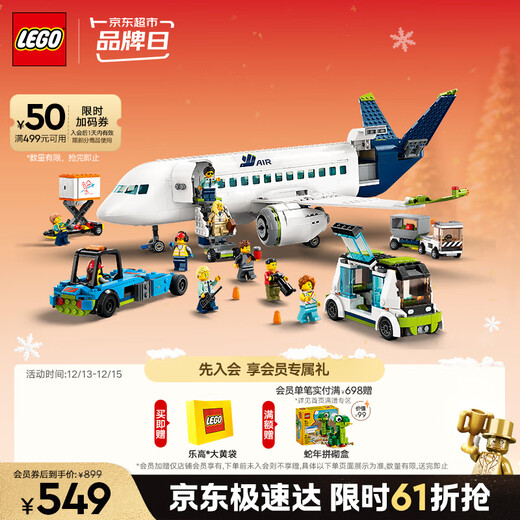 乐高（LEGO）积木拼装城市系列60367 客运飞机不可遥控男孩儿童玩具圣诞礼物