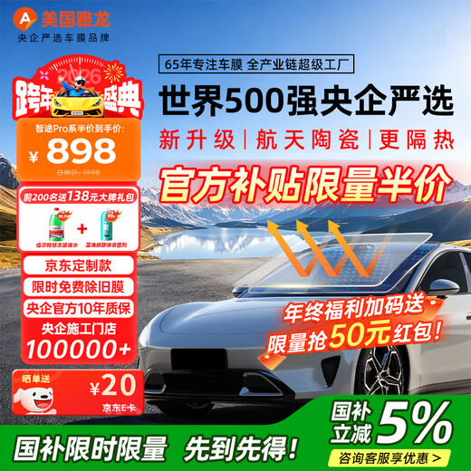 ARLON newly upgraded American Yalong car film Zhitu Pro dark car glass film insulation film full car film anti-ultraviolet sun protection explosion-proof film package construction