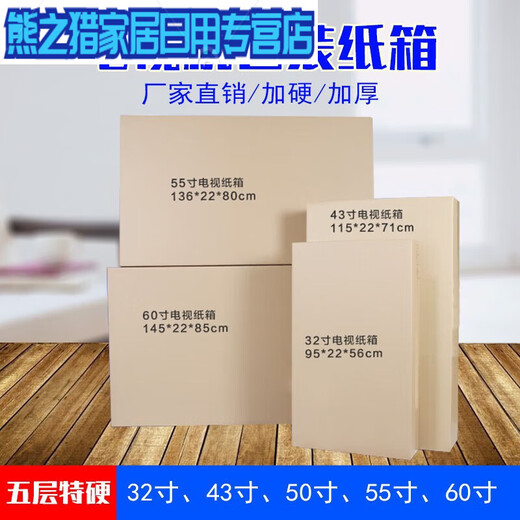 TV carton LCD TV moving display packaging carton moving extra large 32/43/50/55/60 55 inches (136*22*80cm)