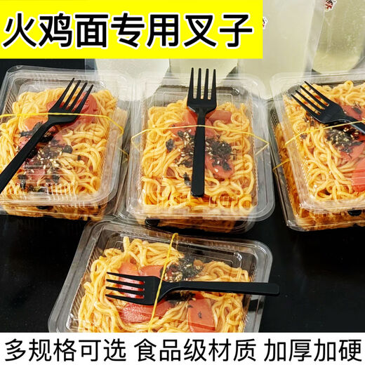 Fantasy turkey noodle fork stall tableware transparent fruit black fork special for turkey noodle 12cm transparent fork individually packaged 100 pieces