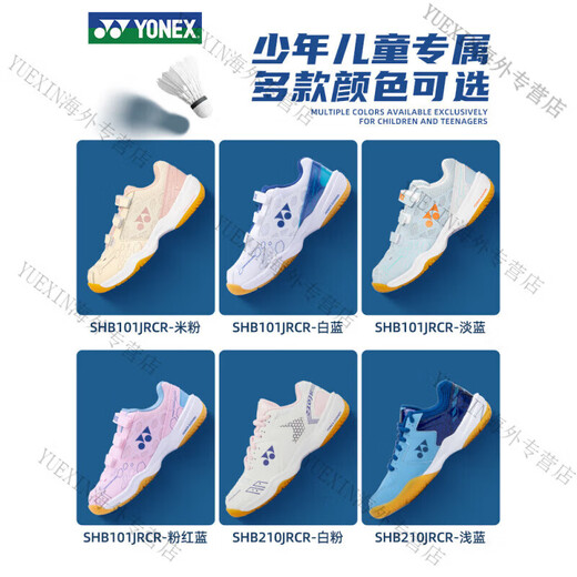 Yonex children's badminton shoes for boys and girls, non-slip breathable youth training shoes yy 510WCR white youth 37 shoe size is too small, it is recommended to go up 1 size