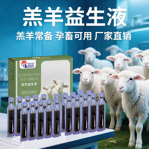 Nanhua Qianmu Lamb Probiotic Liquid Genuine lamb protection solution Newborn lambs and calves with poor spirits do not eat milk feed additives Lamb Probiotic Liquid 5ml/box*20 bottles/box