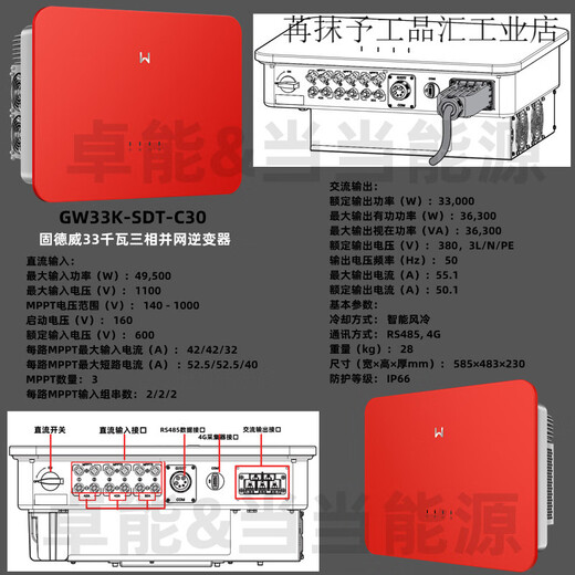 Goodwe photovoltaic inverter 3 5 10 20 30 40 60KW photovoltaic grid-connected Goodwe 33KW three-phase-GW33K-SDT