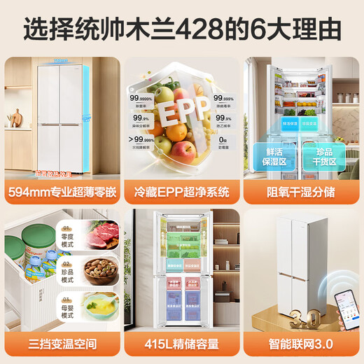 Leader Haier Refrigerator produces Mulan 415L cross-door household refrigerator 594MM ultra-thin zero-embedded antibacterial and odor-free LTD-428WL1U1 trade-in national subsidy of 20%