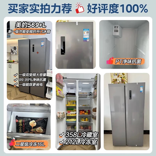 Midea refrigerator 569+ liters side-by-side door double door household first-class energy efficiency dual frequency conversion energy-saving air-cooled frost-free full space clean smell large capacity stocking refrigerator subsidy immediate discount 569+ liters