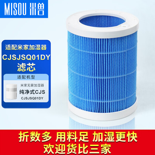 Mi Beast is suitable for Xiaomi Mijia pure fog-free humidifier Pro enhanced filter element 2Lite accessories CJSJSQ01DY filter. It is suitable for Mijia humidifier CJSJSQ01DY filter.