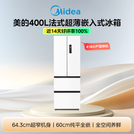 Midea 400L French-style four-door refrigerator, ultra-thin, zero-embedded, small-sized, first-class energy efficiency, air-cooled, frost-free, energy-saving, frequency conversion, trade-in, white, MR-418WFPE, national subsidy