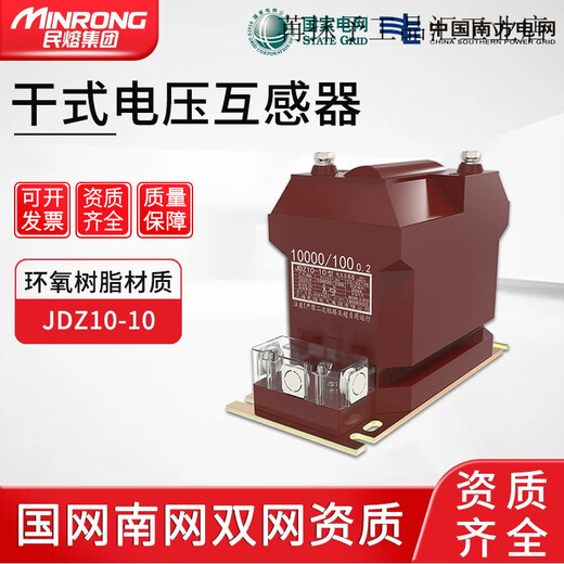 Minrong 10-10 voltage transformer RZL10 JDZ10-3.6 JDZ10-10 high voltage transformer 0.5_0.2_6P