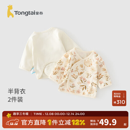 童泰（TONGTAI）婴儿和服半背衣纯棉四季0-3个月新生儿衣服宝宝居家上衣2件装 黄色（双层护肚款） 52 码(建议0-2个月身高50-55cm)