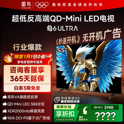 TCL Thunderbird TV 55 Crane 6 Ultra 25 models (PLUS version) 55-inch QD-MiniLED high-end VA home appliances state-subsidized TV 55S595C Ultra-A