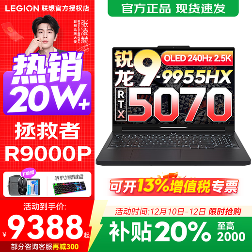 Lenovo Rescuer R9000P 2025 subsidy e-sports gaming laptop y 16-inch 2.5K ultra-clear 16-core new flagship Ryzen 9 9955HX 32G 1T 5070 black standard 16-inch professional super competitive screen 240Hz 2.5K