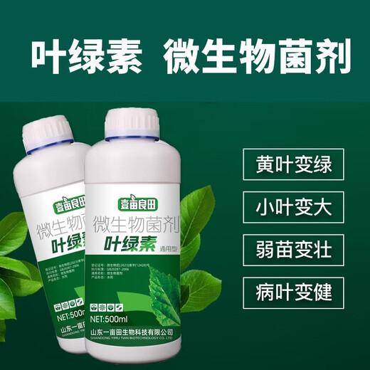 A spray of green amino acid foliar fertilizer for vegetables and fruit trees, garlic, leeks, scallions, yellow leaves turn green, agricultural water-soluble fertilizer 1000ml