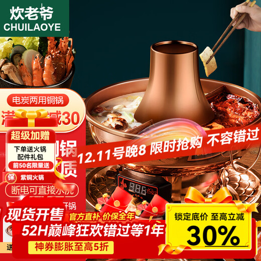Cui Laoye copper hot pot carbon and electric dual-purpose mandarin duck pot household pure copper pot hot pot special pot charcoal plug-in hot pot shabu-shabu pot digital display temperature adjustment 6-8 people 34cm mandarin duck pot