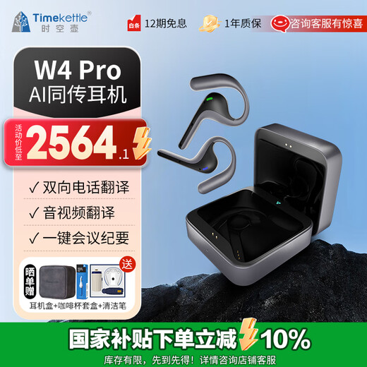 Time and space pot W4pro simultaneous translation headset audio and video real-time phone translation transcribing meeting minutes video speech foreign language translator black