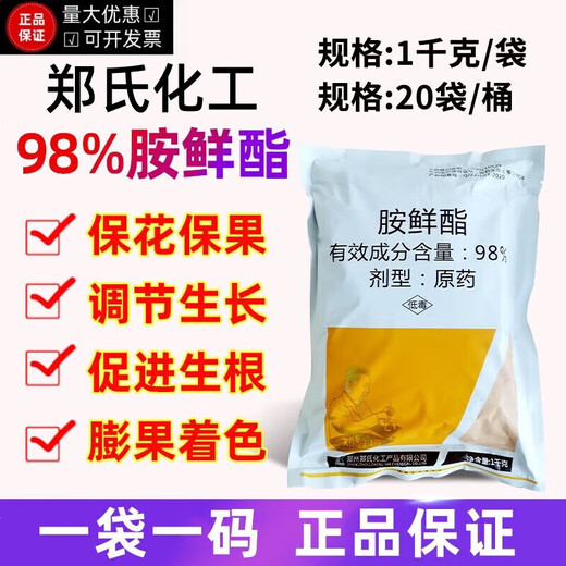 Zheng's Chemical 98% Sodium Nitrophenolate Original Powder Plant Growth Regulator Rooting and Strengthening Seedlings Agricultural Synergy Growth-Promoting Regulator 98% Amino Fresh Fat 5KG