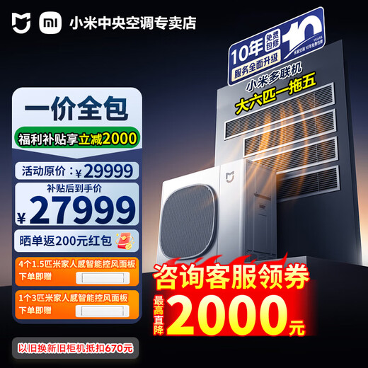 Xiaomi (MI) Mijia central air conditioner 5 HP/6 HP multi-split one to four/one to five commercial household full DC variable frequency duct machine air conditioner pro large 6 HP one to five one price all-inclusive