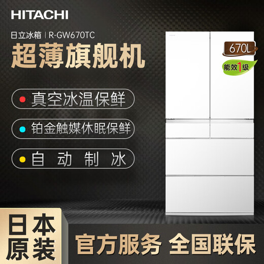 Hitachi (HITACHI) 670L multi-door refrigerator imported from Japan, ultra-large capacity, ultra-thin flagship machine, vacuum preservation, automatic ice making, sleep preservation, R-GW670TC national subsidy, ultra-thin flagship machine, vacuum lock, crystal white
