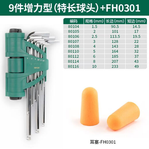 Yusenyi hexagonal wrench, hexagonal key, 6-corner plum blossom-shaped inner hexagon, 9 pieces of special long ball head to increase force 09124 + earplugs