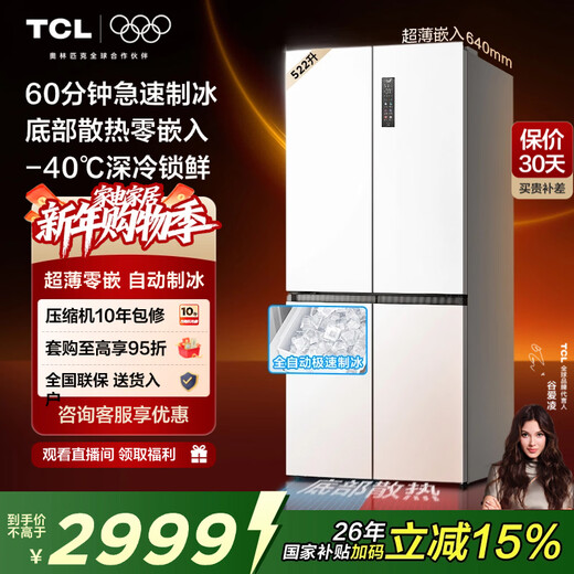 TCL522 liter cross-fold four-door ultra-thin zero-embedded large-capacity refrigerator fully automatic ice making deep cold freshness lock home refrigerator trade-in R522T9-UQB Rhythm White