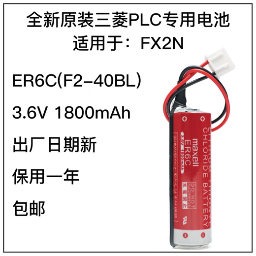 FX2N battery ER6C Mitsubishi PLC battery special 3.6V Japan imported F2-40BL elevator ER6C