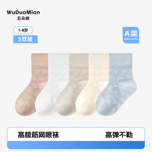 Wuduo cotton 5 pairs of children's socks combed cotton mesh thin breathable baby mid-calf socks boneless high elastic