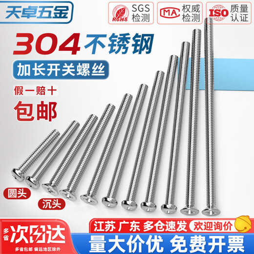 Tianzhuo Hardware 304 stainless steel electrical switch socket screw panel 86 type round head cross/countersunk head m4 screw extension 304 material round head 6 cm cm 50 pcs