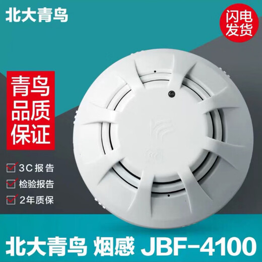 Beida Jade Bird Smoke Detector JBF4101/5100 Smoke Detector Fire Detector Manual Alarm Sound and Light Module New 5100A Smoke Detector + Base