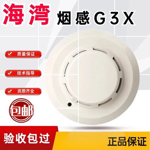 Bay smoke sensor G3X/G3T/G5T/G5H smoke sensor temperature sensor fire protection fire temperature detection alarm JTW-ZCD-G5H single temperature sensor
