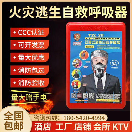 Fire gas mask 3C certified national standard TZL30 hotel home escape filter self-rescue respirator 3C mask one_(random brand)
