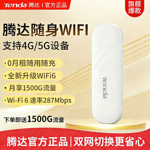Tenda Tenda portable wifi6 mobile wireless router home computer portable outdoor office rental room Internet access Tenda WIFI6 + dual network switching + signal stability Consult customer service to get 1500G + 3-year warranty