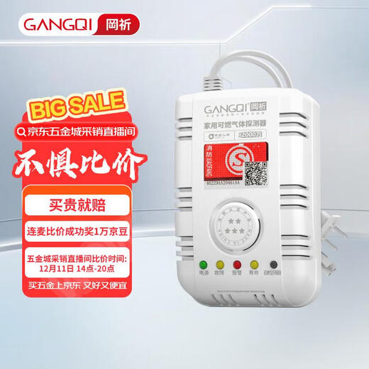 Gangqi JT-YJ-607B gas alarm 3C certified new national standard natural gas alarm household commercial kitchen pipeline liquefied natural gas gas combustible gas leakage induction detection alarm