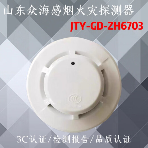 Shandong Zhonghai smoke detector replaces 6503 point type photoelectric smoke fire detector. New smoke detector without base.