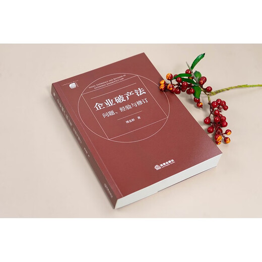 Enterprise Bankruptcy Law Issues, Experience and Revision