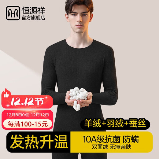 Hengyuanxiang 10A Antibacterial Cashmere Silk Thermal Underwear Men's Autumn Clothes Autumn Pants Underwear Set Autumn and Winter Warm Pants Men