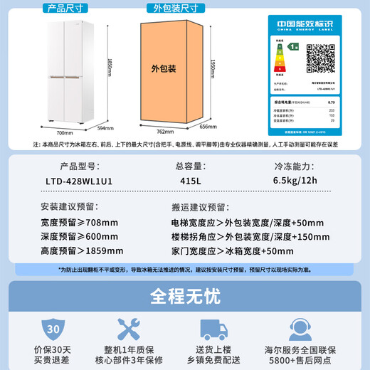 Leader Haier Refrigerator produces Mulan 415L cross-door household refrigerator 594MM ultra-thin zero-embedded antibacterial and odor-free LTD-428WL1U1 trade-in national subsidy of 20%